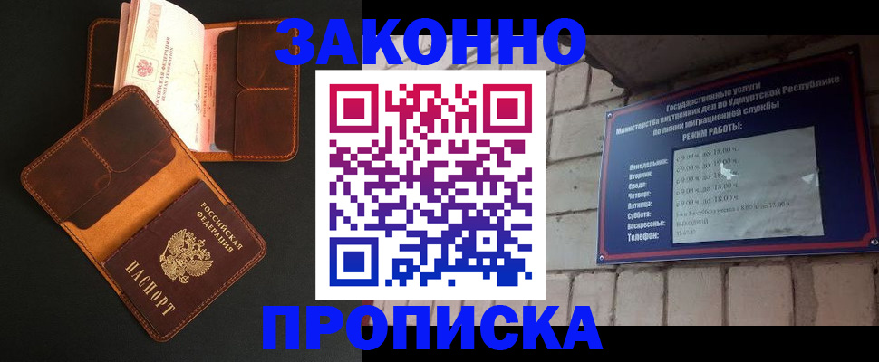 прописка для работы в Сысерти